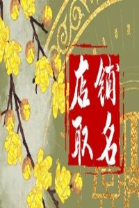 2024龍年有意思的火鍋店名