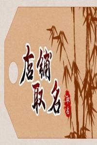 美妝店如何取名顯得專業(yè)獨(dú)具匠心