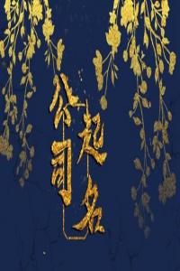 影視傳媒公司名字如何起名好聽點(diǎn)