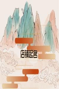 2024年比較潮的童裝店名字