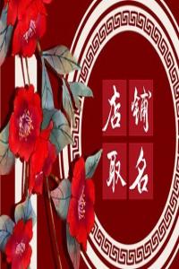2024龍年漁具店名字怎么樣才好聽