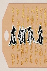 2024龍年襪子店好聽的名字怎么取