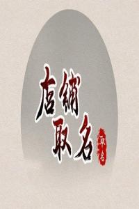 2024龍年接地氣的農(nóng)產(chǎn)品店取名