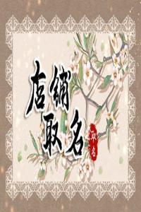 2024龍年簡潔響亮蛋糕店名字合集