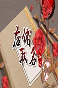 2024年有牌面又貴氣的珠寶店名字