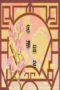 2024龍年吉利有財運的汽修店名字合集