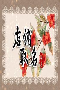 窗簾店名字大全大氣好聽 過目不忘的窗簾店名