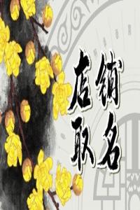 2024年好聽的牛肉干名字有哪些