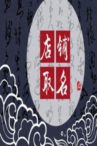 美甲店怎么取名字生意好有格調(diào)