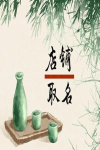 養(yǎng)生館寓意比較好名字推薦
