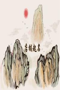 2024甲辰年讓人眼前一亮的書店名字