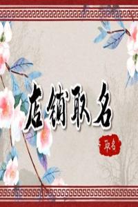 2024龍年好聽(tīng)接地氣的電影院名字