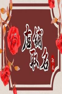 順風(fēng)順?biāo)囊箞雒钟心男?>
                            </div>
                            <dl class=