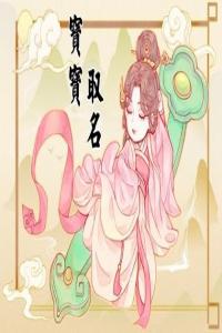 姓彭的新生兒最佳名字有哪些