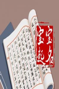 2024年嬰兒起名馮姓簡單有寓意的名字