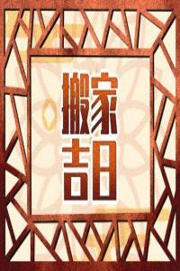 2024年3月31日是什么吉日 當天可以辦婚禮嗎