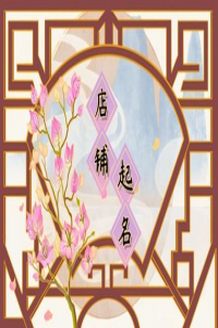 命中無子嗣的表現(xiàn)