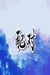 童子煞有三個征兆分別是什么