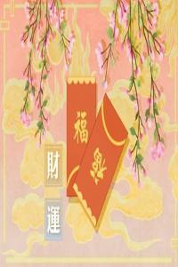 偏財和正財哪個更好 正財偏財?shù)膬?yōu)缺點
