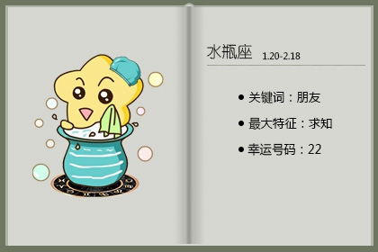 2007年的水瓶座男生與女生的性格特點