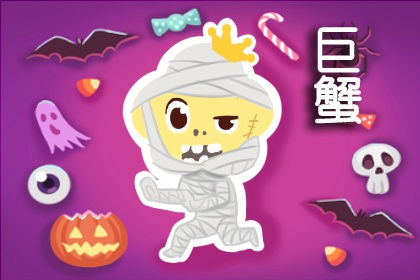 巨蟹座撒謊時啥模樣？目光游離