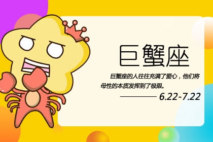 巨蟹座內(nèi)心的壞習(xí)慣 賴床癥患者