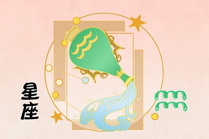 水瓶座內(nèi)心的壞習(xí)慣 感情里花心