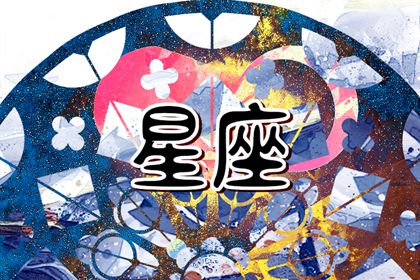 心里憋不住話的星座 心直口快的星座