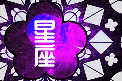 腹黑高冷的星座 哪個(gè)星座比較高冷腹黑