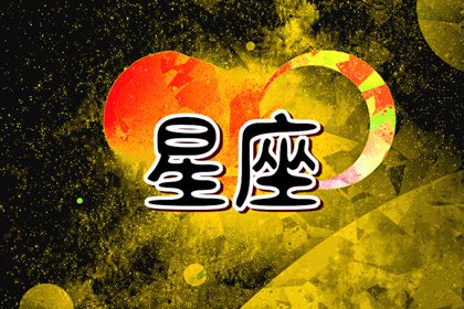最愛忽悠的星座女 玩套路厲害的星座女