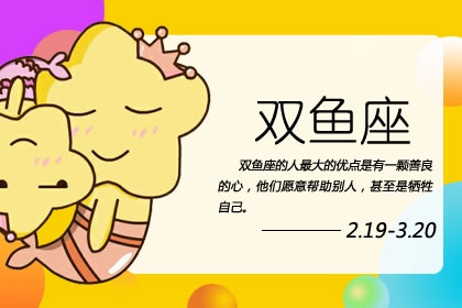 第一星運(yùn) 雙魚座2024年運(yùn)勢(shì)詳解完整版