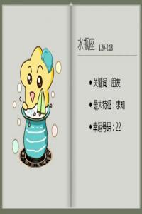 2007年的水瓶座男生與女生的性格特點(diǎn)