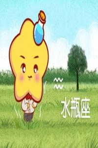 1996年的水瓶座的男女性格特點(diǎn)以及命運(yùn)