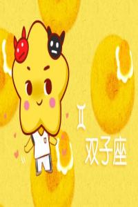 雙子座撒謊時(shí)啥模樣？口不擇言