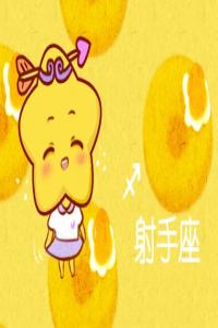 射手座撒謊時(shí)啥模樣？極力掩飾