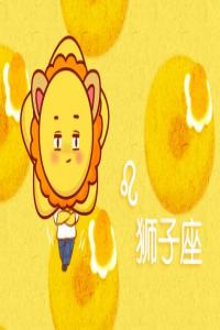 獅子女魅力養(yǎng)成記 專屬的人格魅力