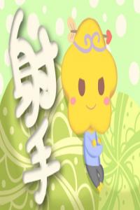 摩羯座為什么怕射手座 射手和摩羯冷戰(zhàn)誰會贏