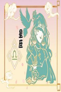 最獨(dú)立的星座女  一生比較獨(dú)立的星座女