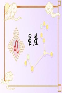 12星座中誰(shuí)最天真 哪個(gè)星座最天真無(wú)邪