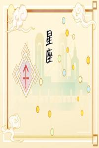 最愛(ài)吃醋星座 動(dòng)不動(dòng)就吃醋的星座