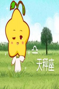 天秤座2024年每月運(yùn)勢(shì)查詢(xún)