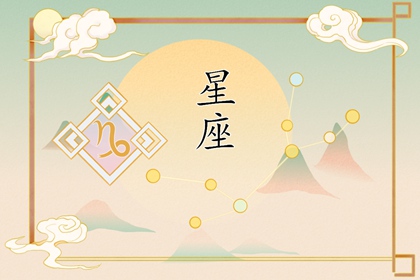 2024年偏財運極佳的星座女 將在經(jīng)濟領(lǐng)域大放異彩