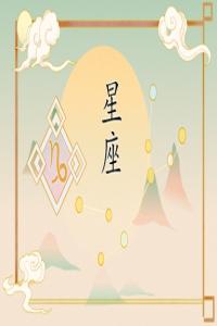 2024年偏財運極佳的星座女 將在經(jīng)濟領域大放異彩