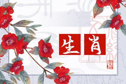2024年8月事業(yè)運最好的生肖 生肖龍碩果累累成就斐然