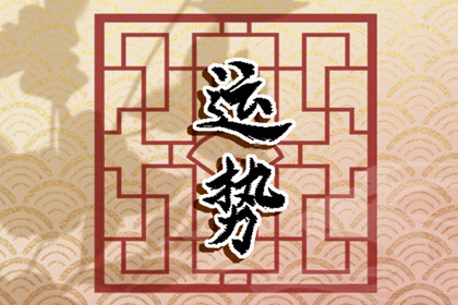 貴人相助，運(yùn)勢(shì)翻倍：2024年貴人運(yùn)最旺的星座