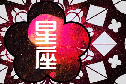 2024年星座運(yùn)勢(shì)大揭秘：四大星座咸魚翻身，迎接新生