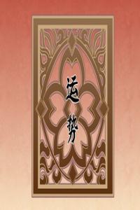 12星座2024運(yùn)勢(shì)全解析：你的未來(lái)一年如何？