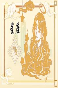 財(cái)運(yùn)亨通！2024年財(cái)運(yùn)最佳的星座揭曉