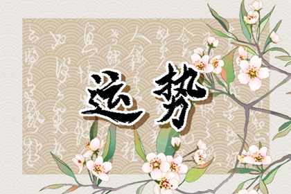 2024年運(yùn)勢逆天的星座：哪些星座將好運(yùn)爆棚，勢不可擋？