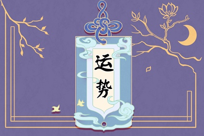 2024年運勢爆棚的星座女：哪些星座女性將好運不斷，事事順心？